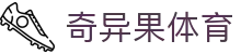 奇异果体育「中国」官方网站 - QIYIGUO SPORTS
